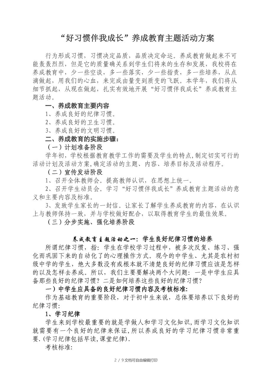 “好习惯伴我成长”养成教育主题活动方案_第2页