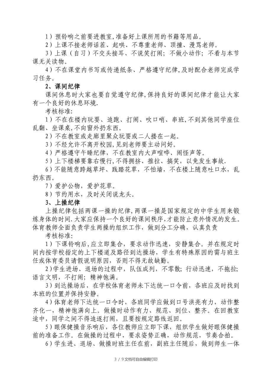 “好习惯伴我成长”养成教育主题活动方案_第3页