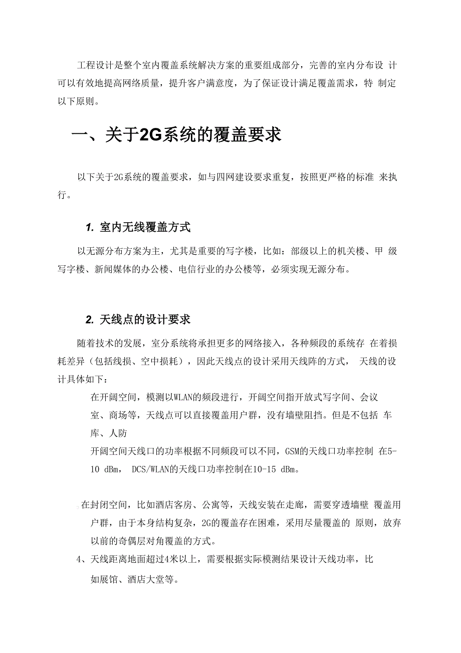 对室内无线覆盖的基本要求V_第3页