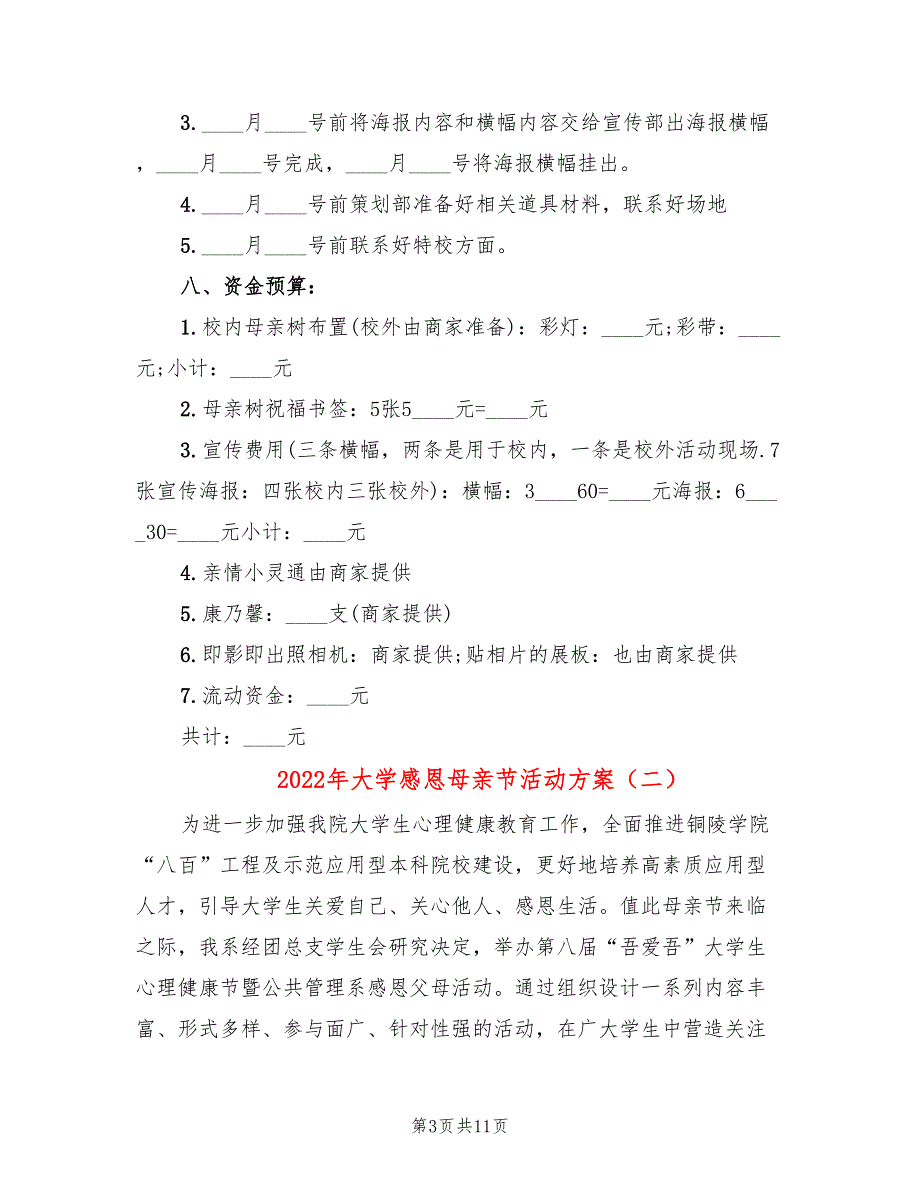 2022年大学感恩母亲节活动方案_第3页