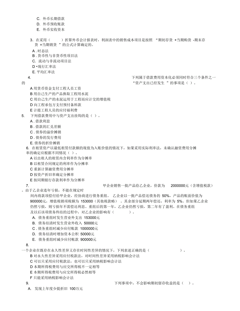 会计电算华模拟题_第3页