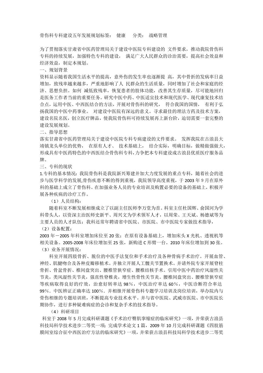 骨伤科5年规划_第1页