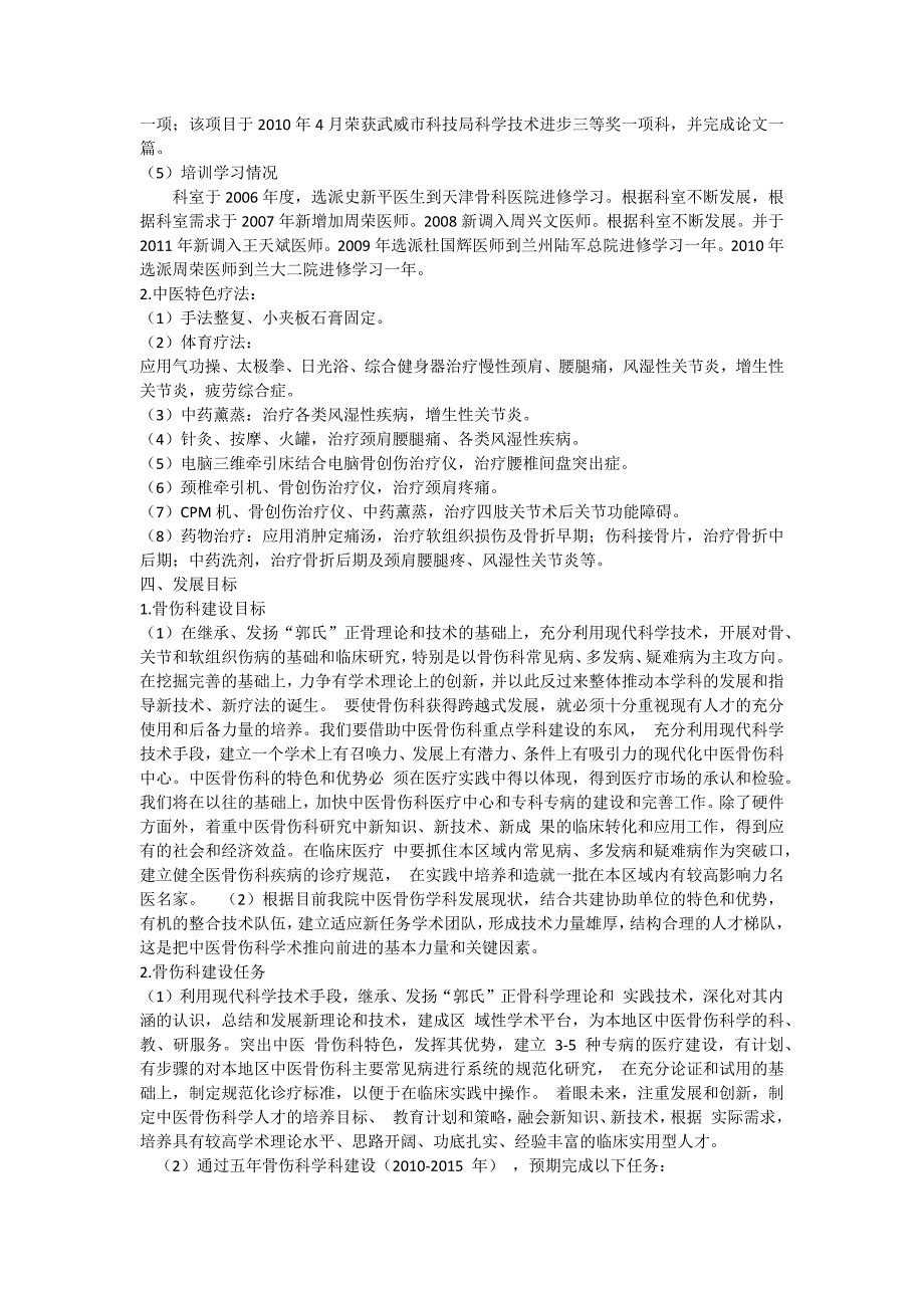 骨伤科5年规划_第2页