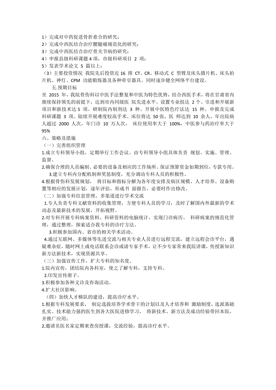 骨伤科5年规划_第3页