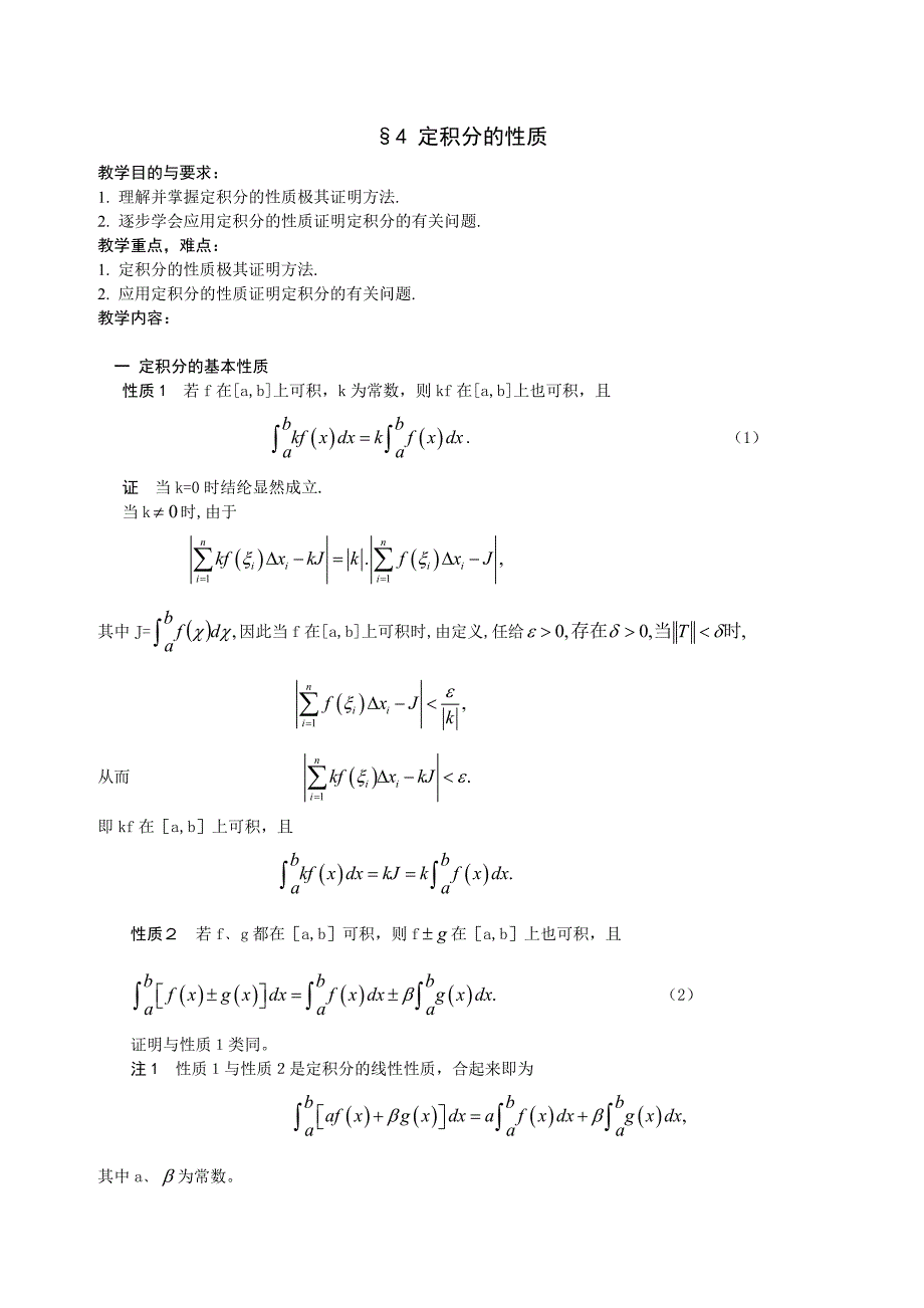 定积分的性质.doc_第1页