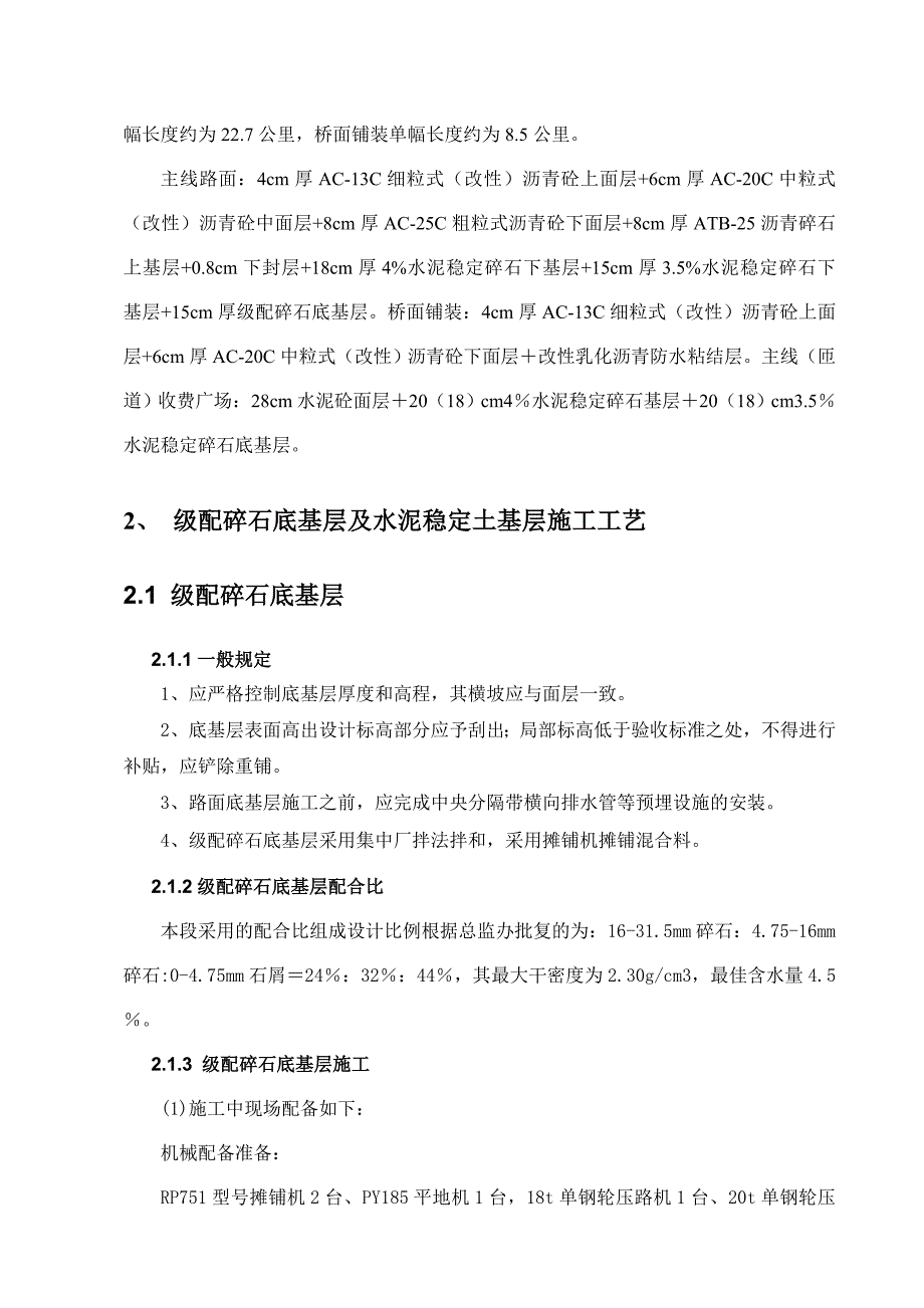 路面底基层二级技术交底_第4页