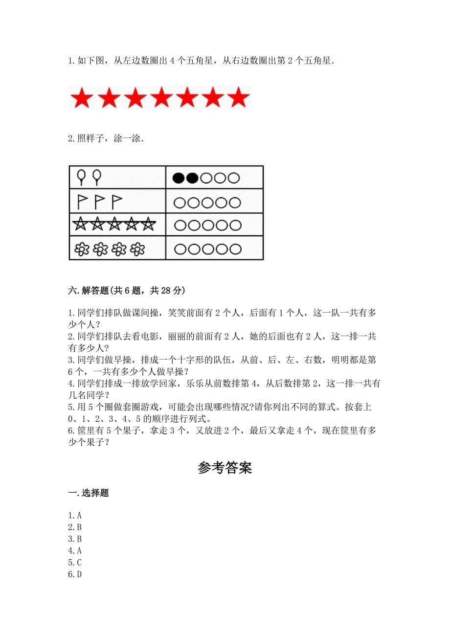 人教版一年级上册数学期中测试卷(历年真题).docx_第5页