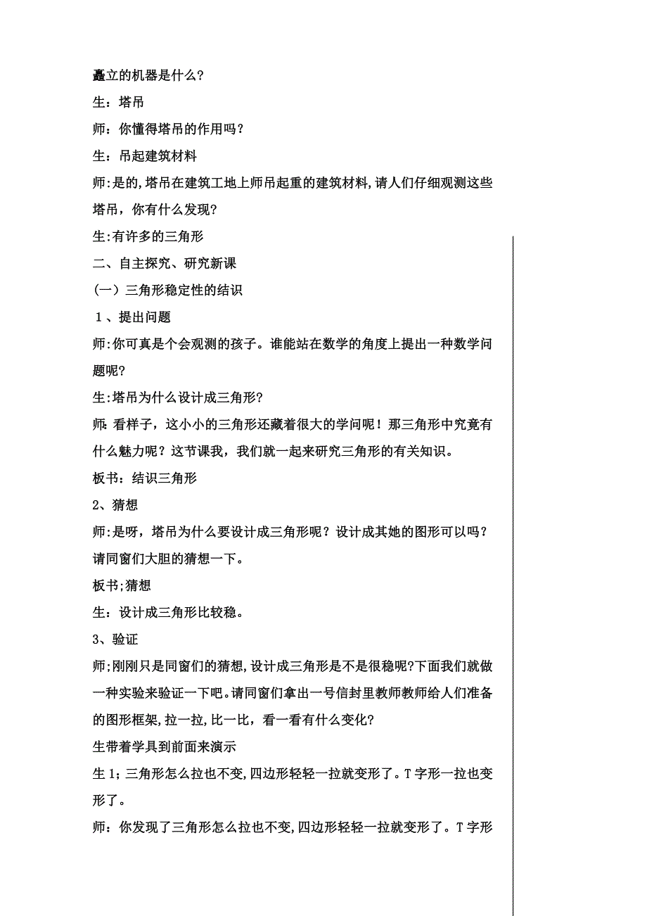 青岛版四年级下册数学第三单元教案-(2)_第2页