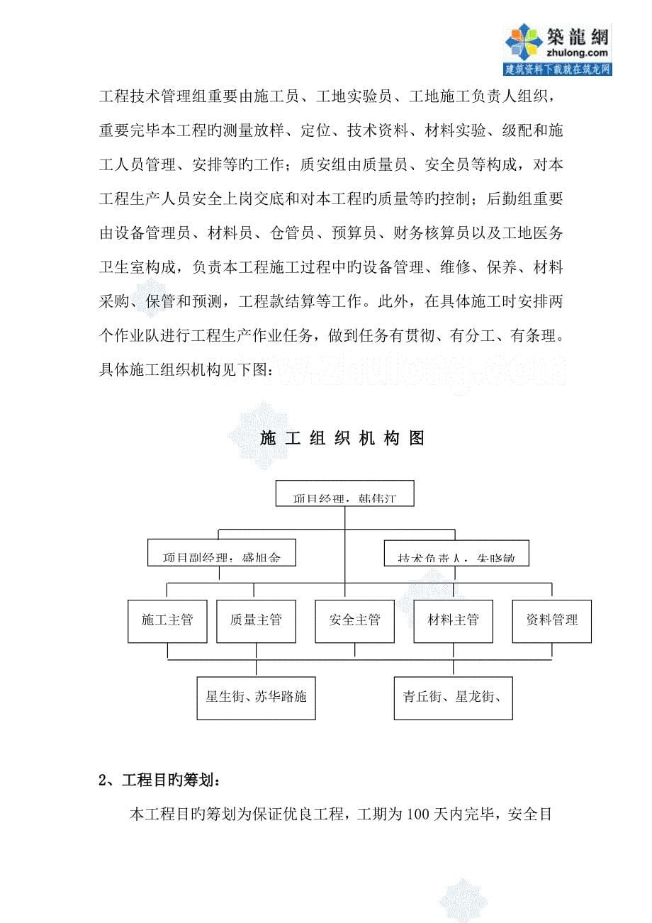 苏州工业园区给水管道综合施工组织设计_第5页