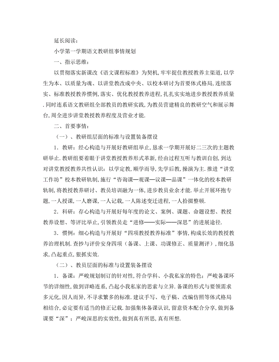 2022（工作参考计划）小学学年第二学期语文教研组参考计划.docx_第3页