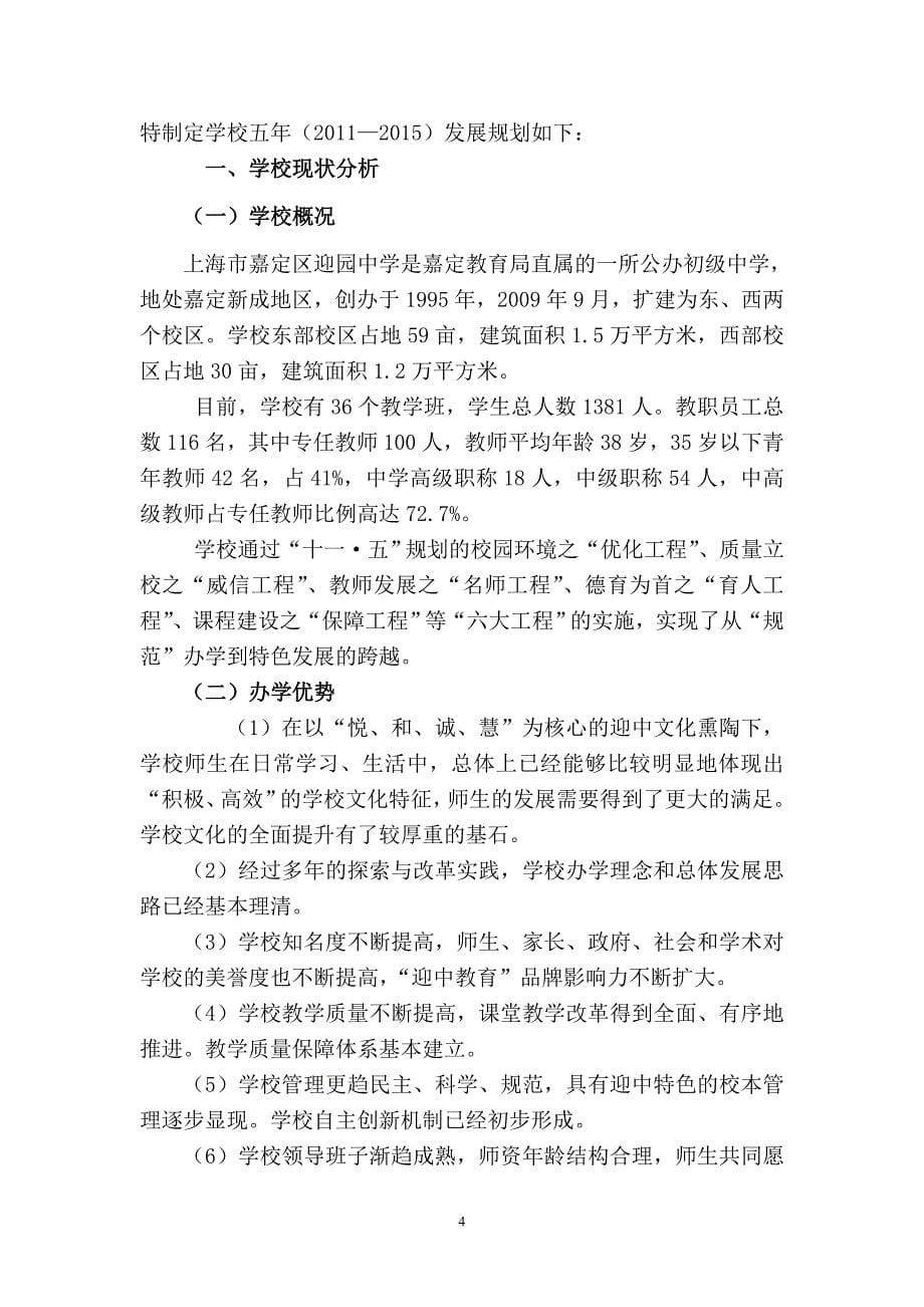 上海市嘉定区迎园中学五年发展规划_第5页