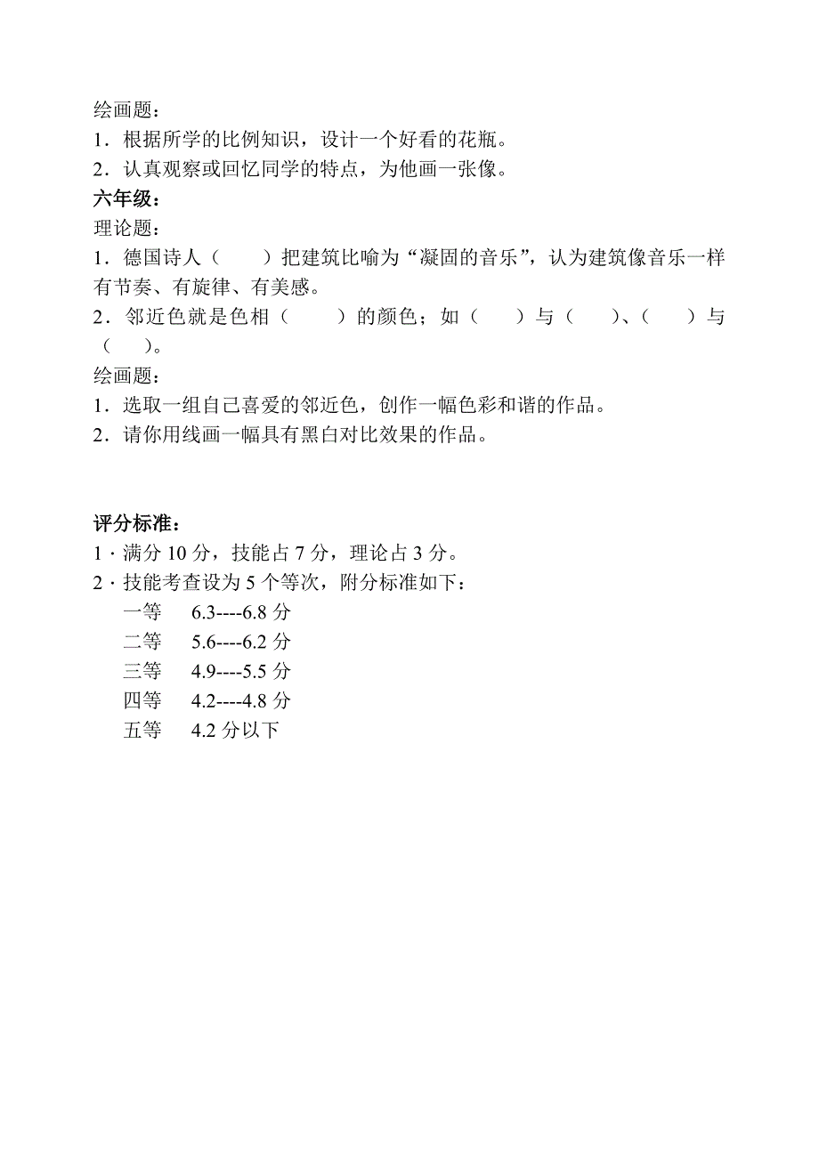 新人美版小学美术上册三――六年级期中精品试题_第2页