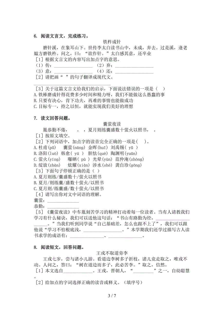 四年级语文上学期文言文阅读与理解考前练习部编版_第3页