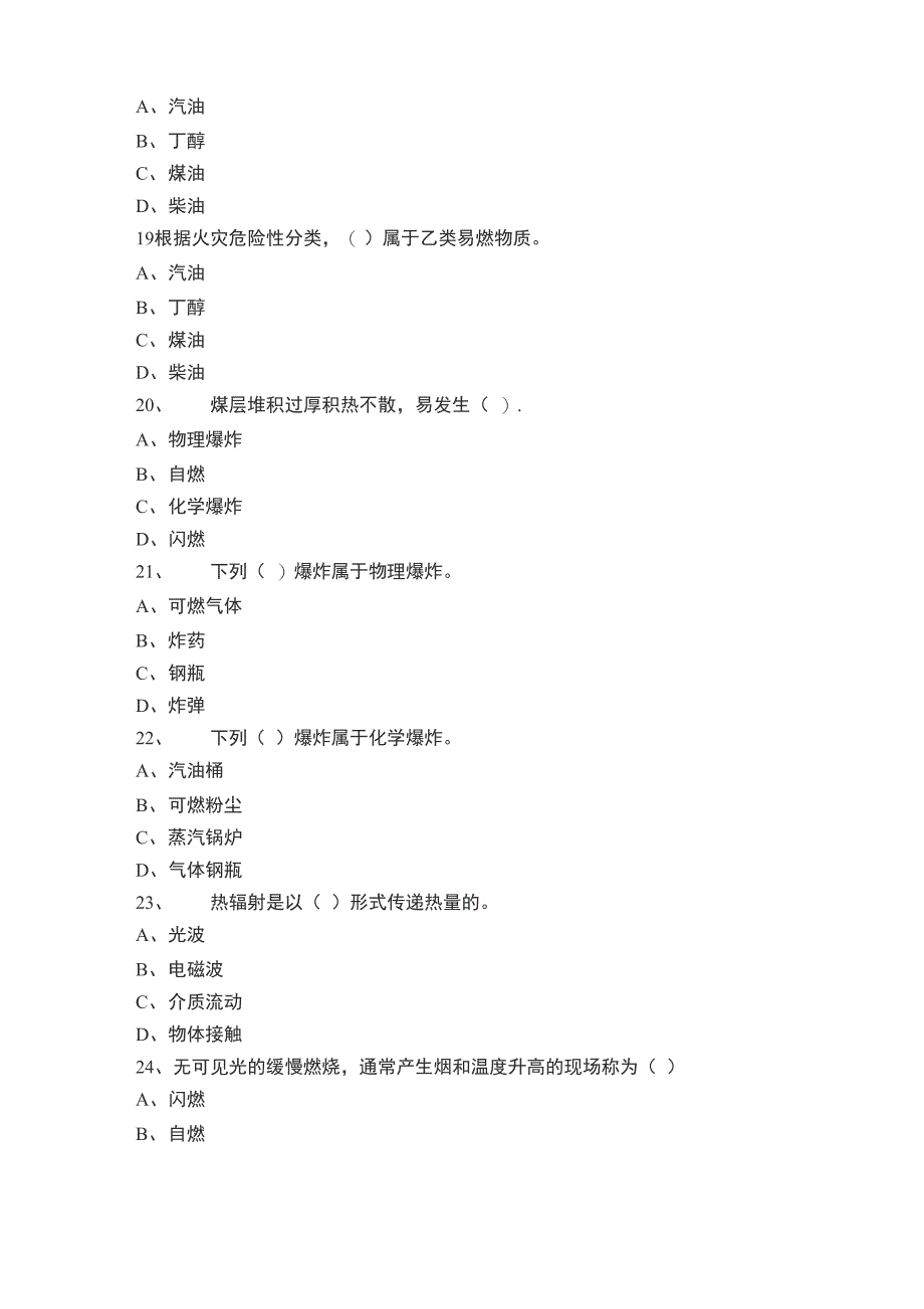 中级消防设施操作员模拟考卷(200题含答案)_第4页