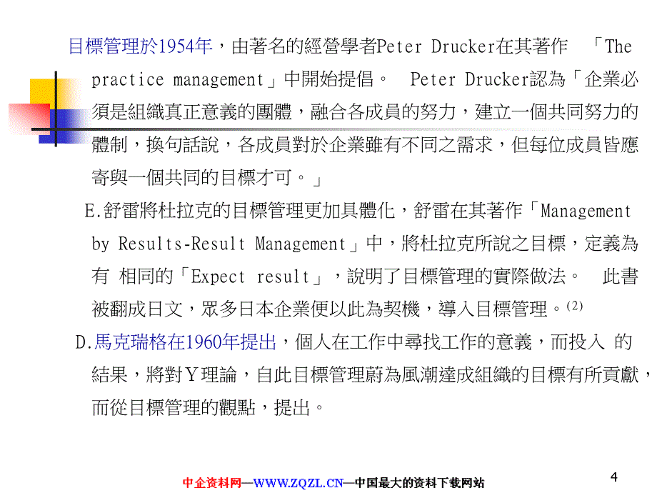 目标管理与绩效考核PPT55页_第4页