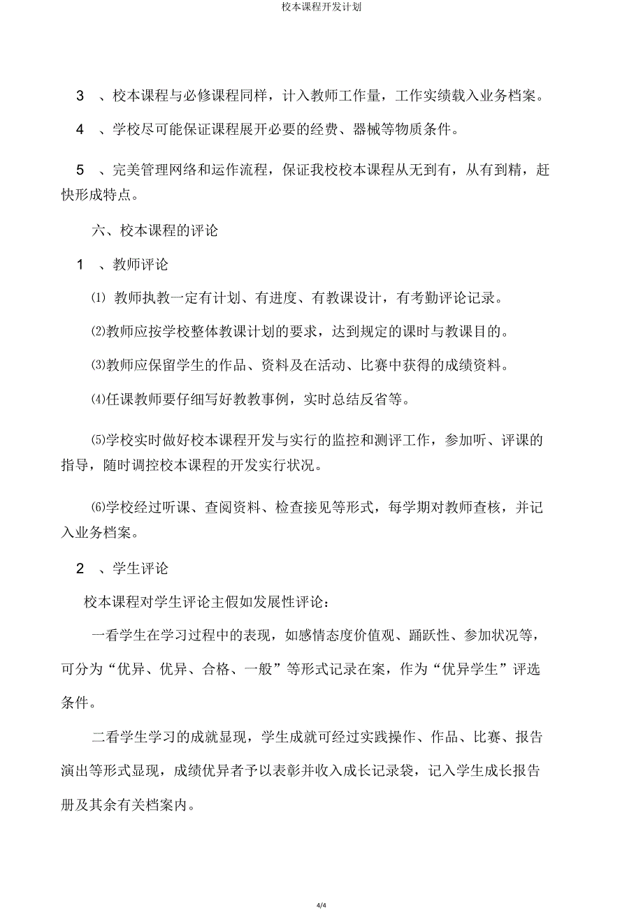 校本课程开发计划.doc_第4页