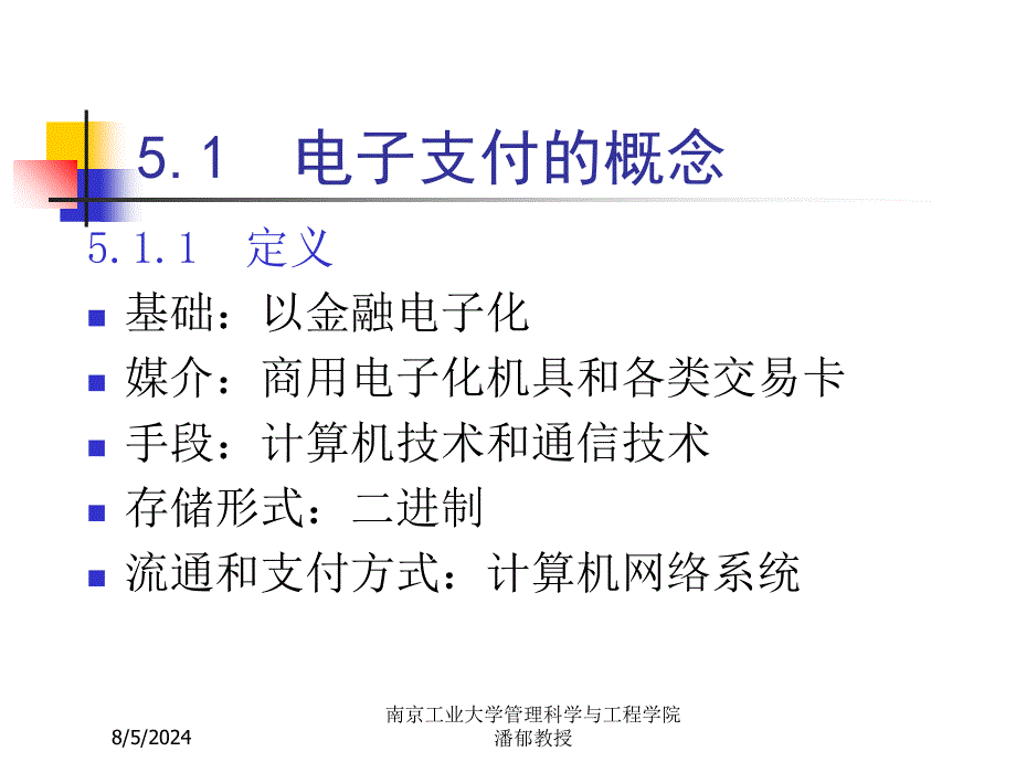 经济学第五章电子商务信用和网上支付_第2页