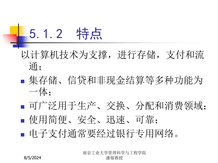 经济学第五章电子商务信用和网上支付_第4页