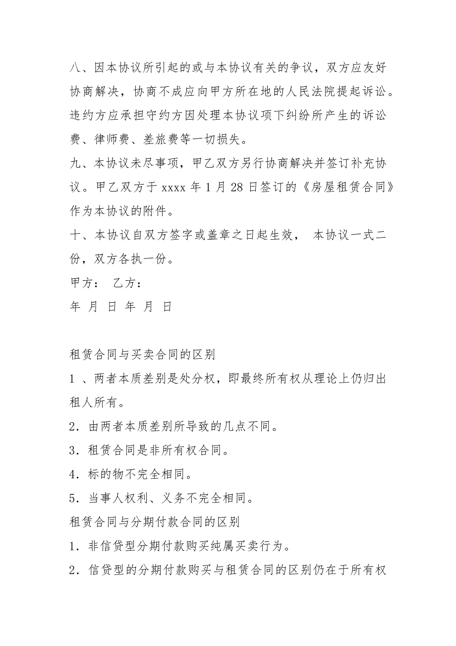 [解约房屋租赁合同范本]租赁合同提前解约范本_第3页