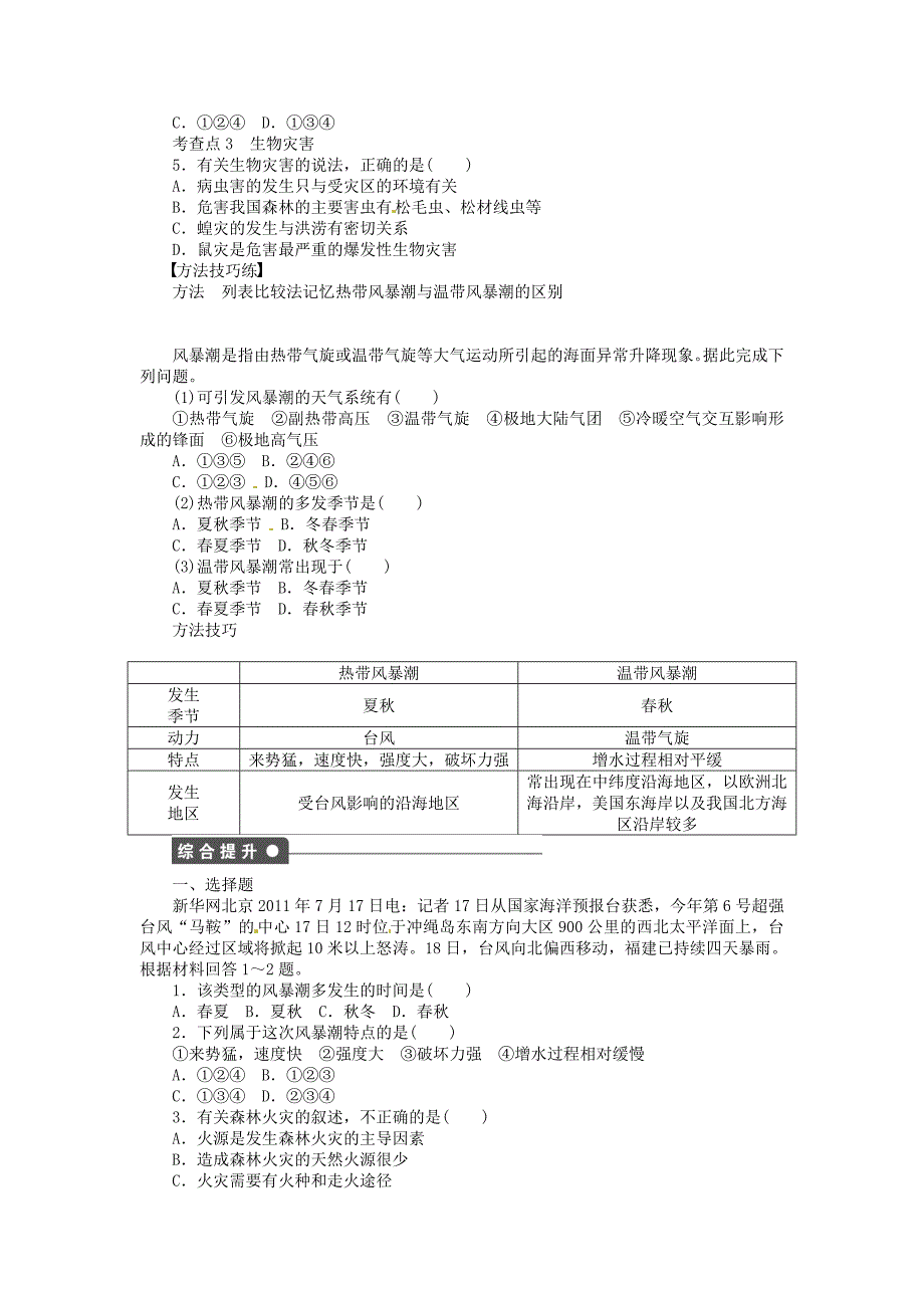 新版【湘教版】高中地理：1.2自然灾害的类型与分布第3课时导学案含答案_第2页