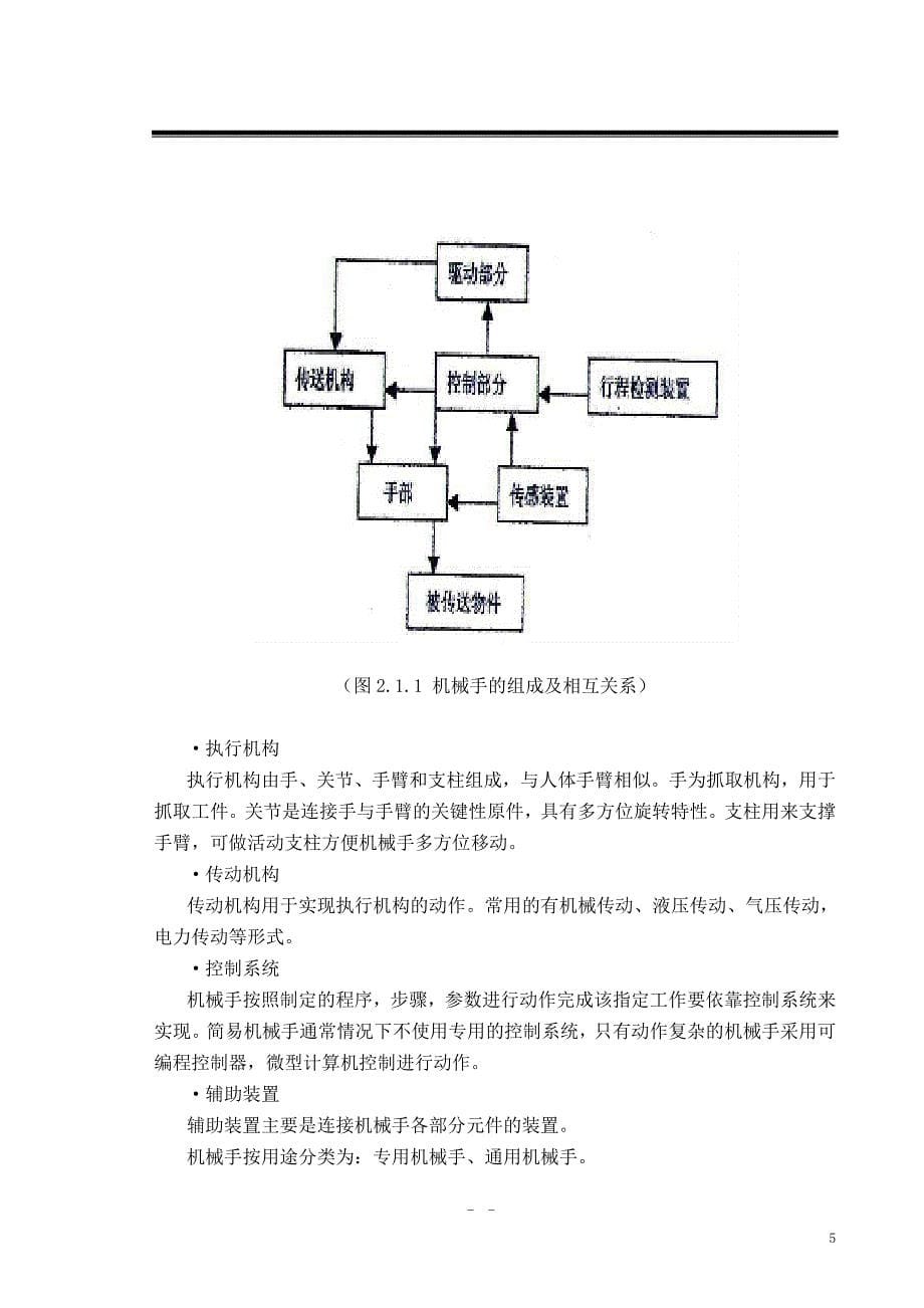 PLC机械手课程设计_第5页