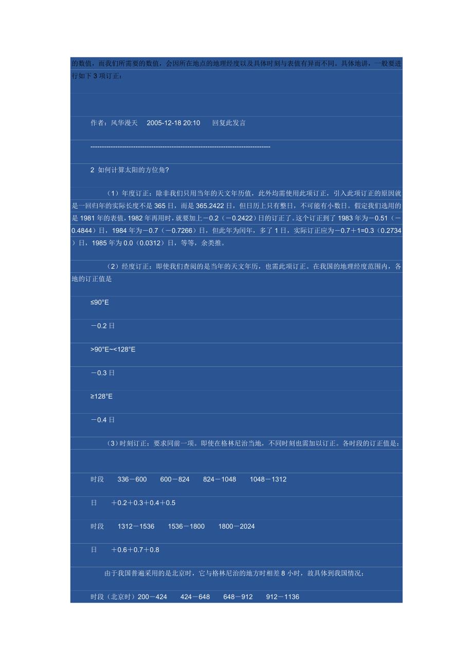 太阳方位角计算.doc_第3页