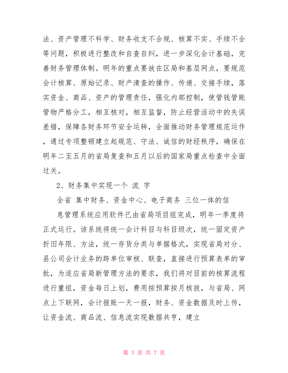 公司财务经理下半年工作计划精选_第3页