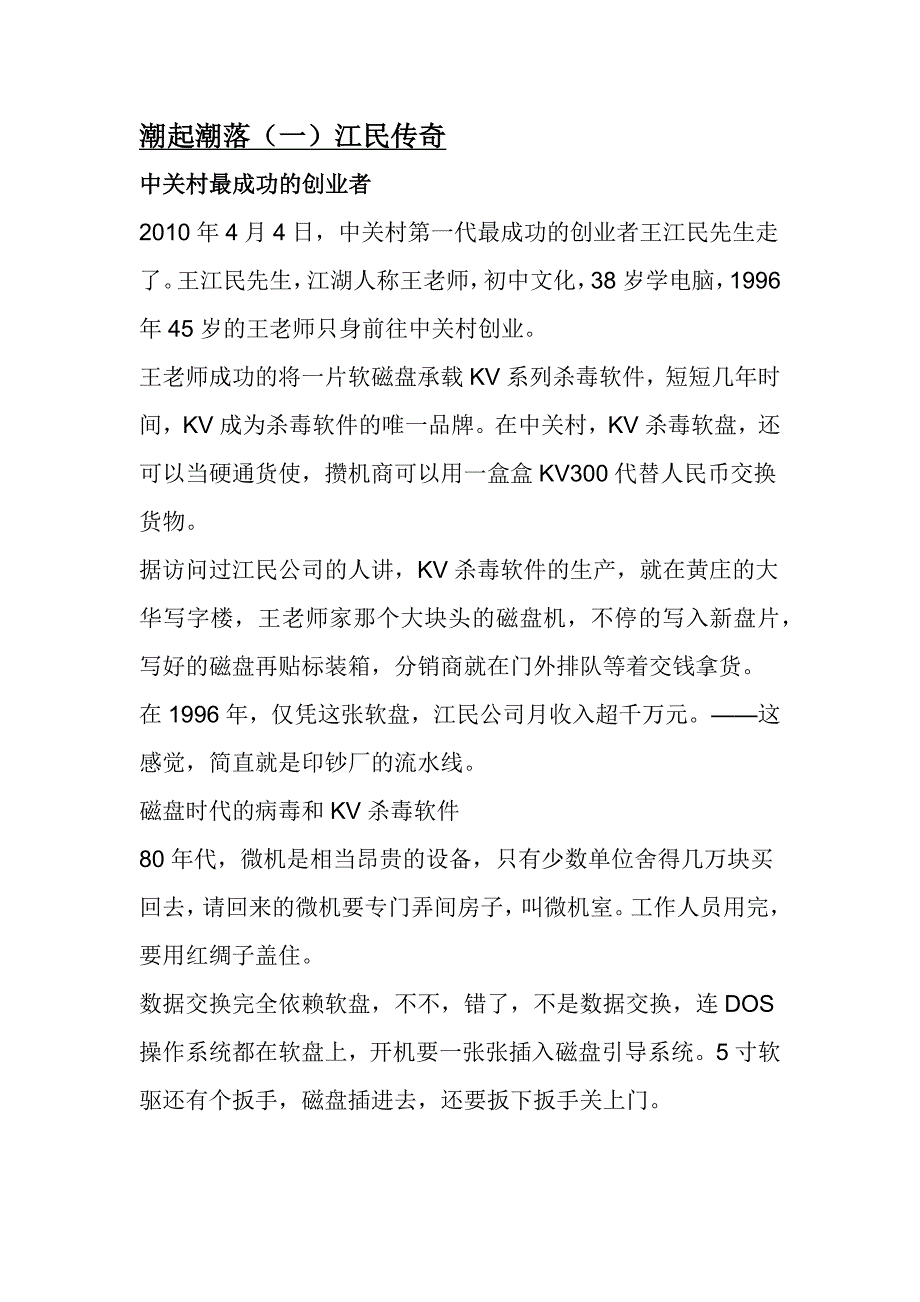 国产安全软件风云.docx_第1页