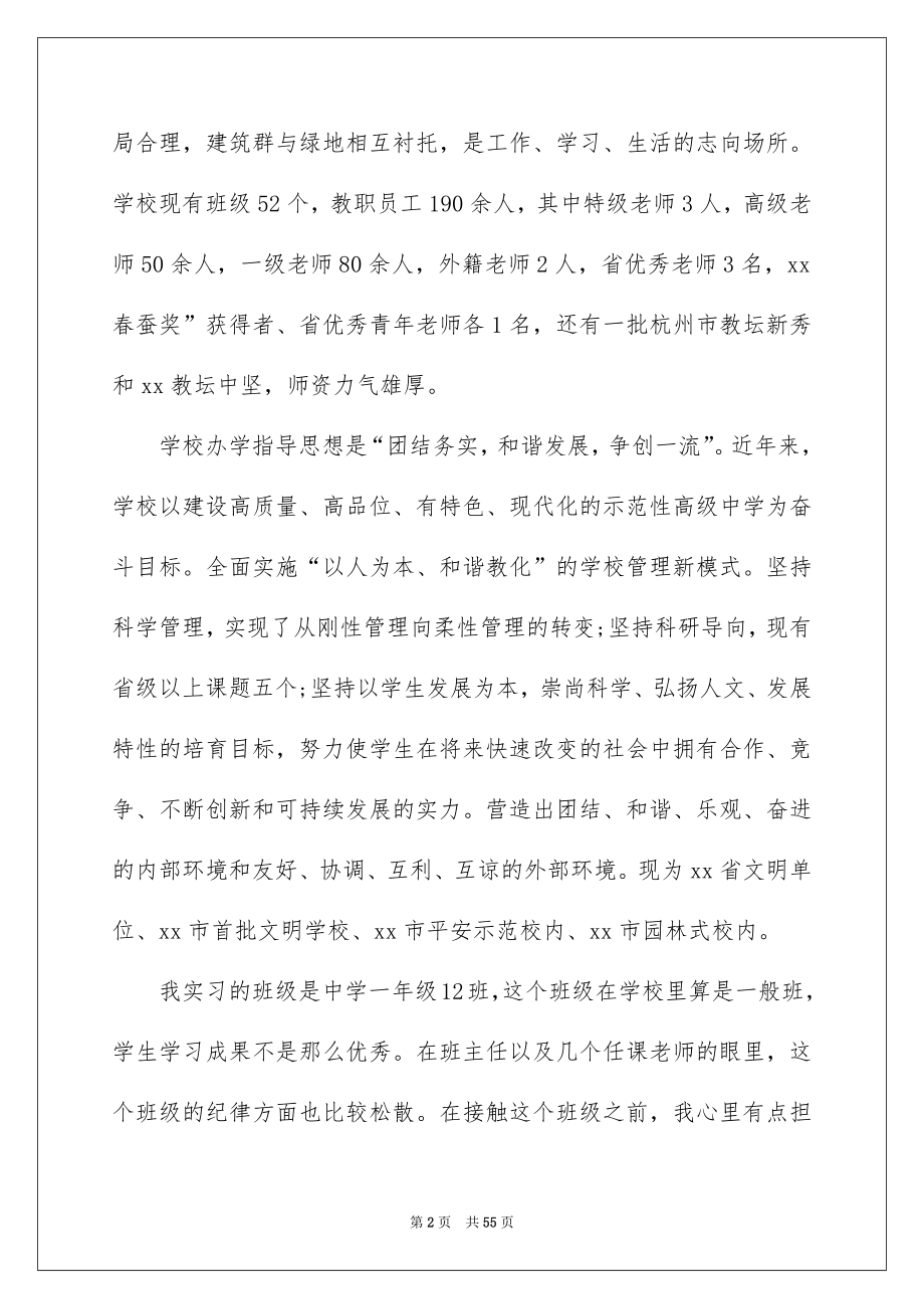 2022数学教师的实习报告_2_第2页