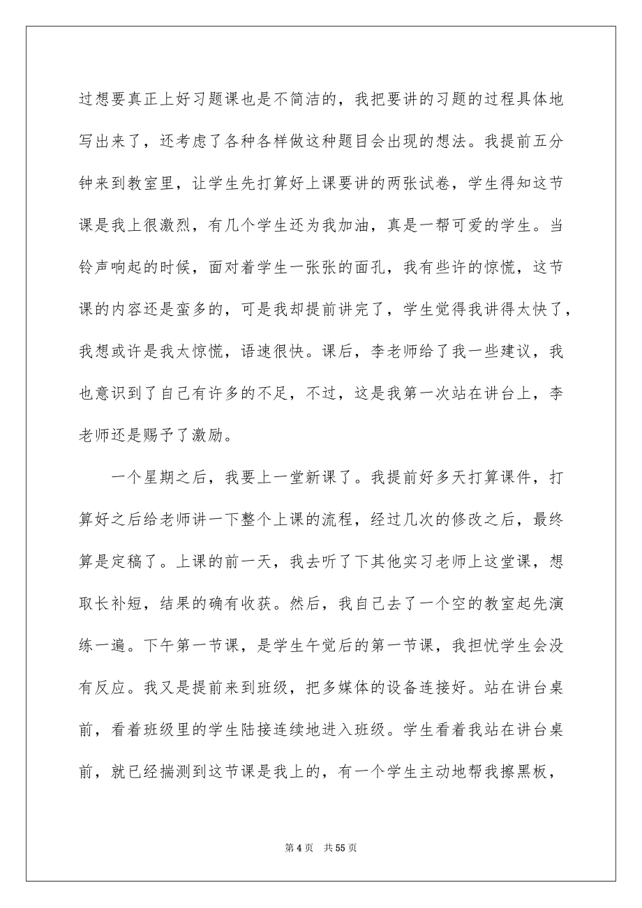 2022数学教师的实习报告_2_第4页