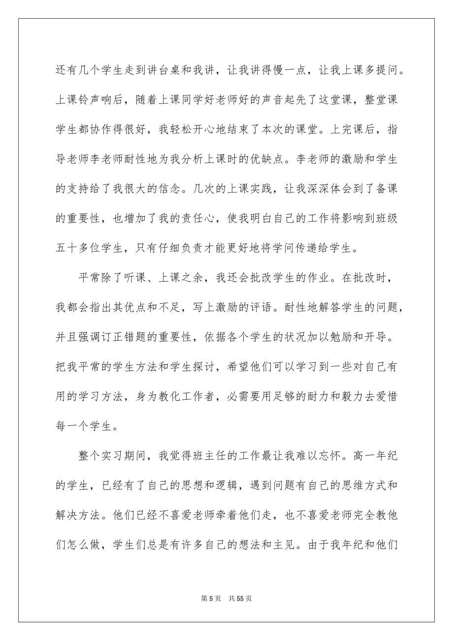 2022数学教师的实习报告_2_第5页