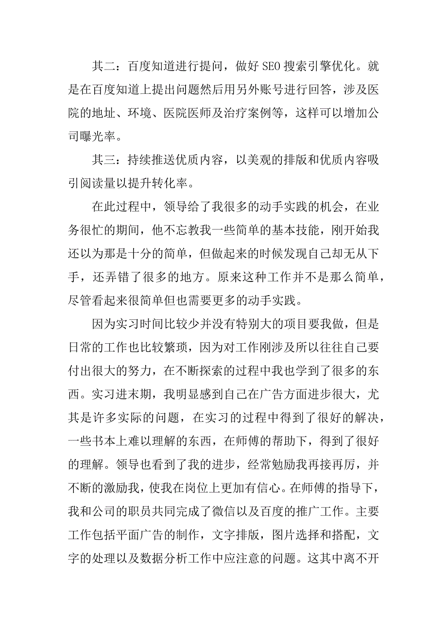 新媒体运营实习报告3篇_第3页