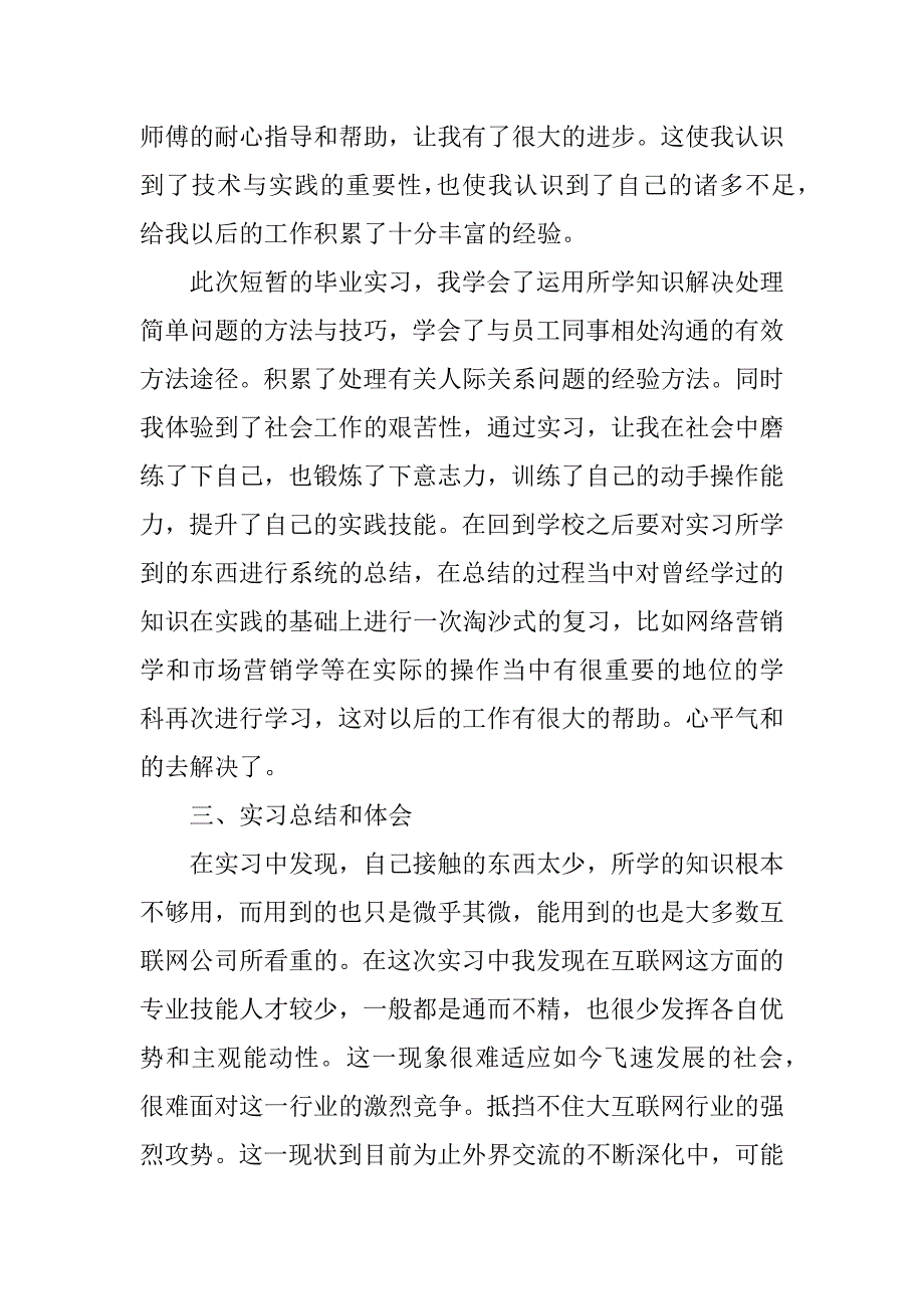 新媒体运营实习报告3篇_第4页