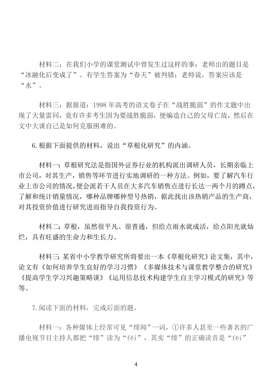 中考语文综合性学习材料题专题训练_第4页