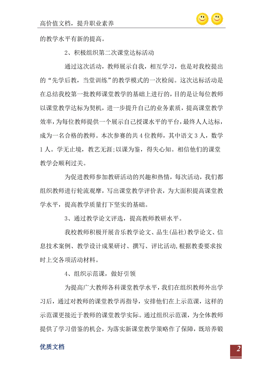 党支部书记先进事迹材料0_第3页