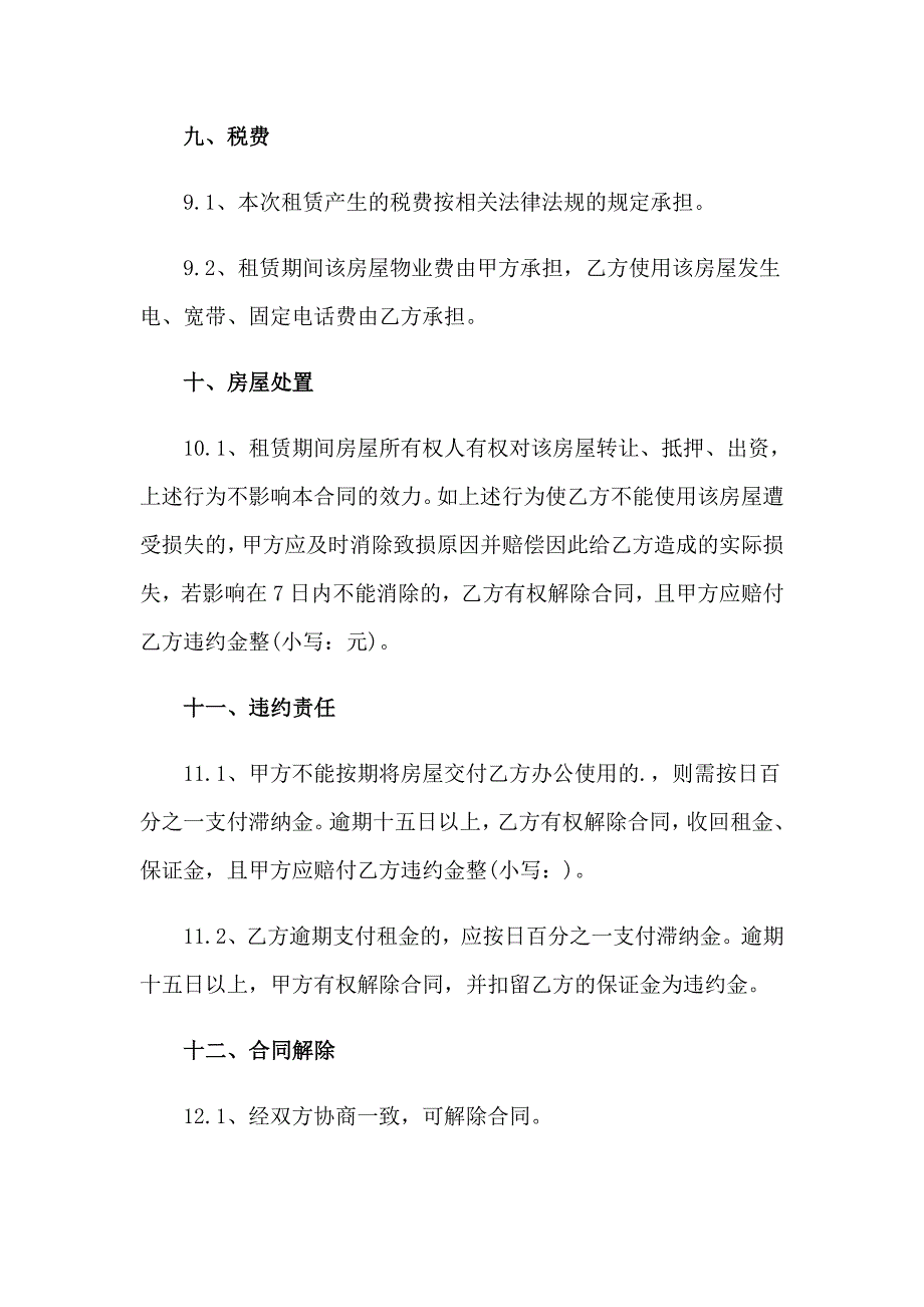 办公场地租赁合同范本7篇_第4页