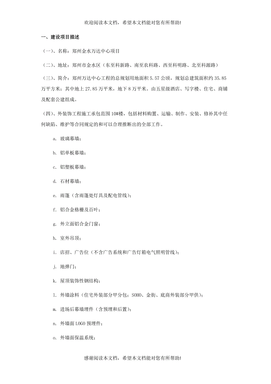 石材、GRC、玻璃幕墙施工组织设计内容_第2页