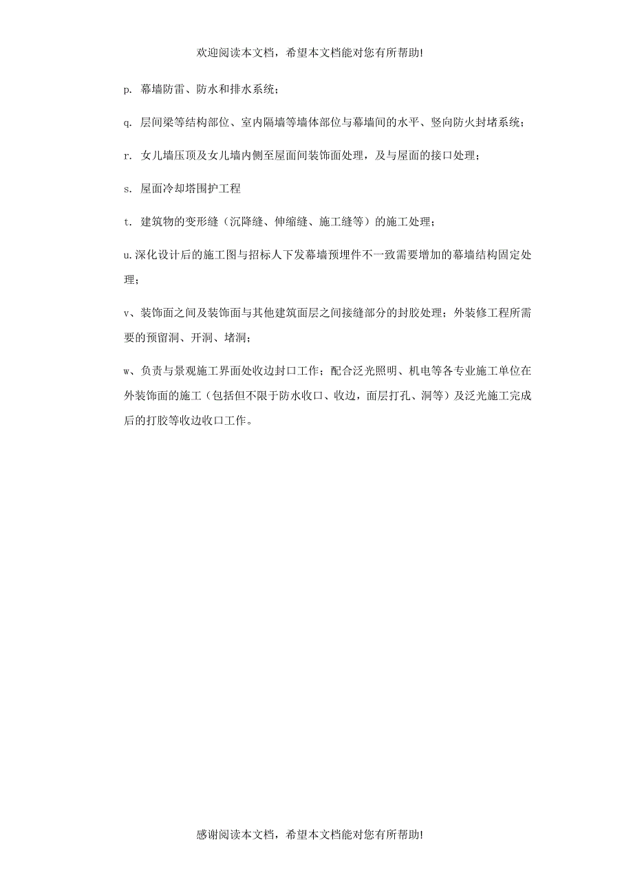 石材、GRC、玻璃幕墙施工组织设计内容_第3页