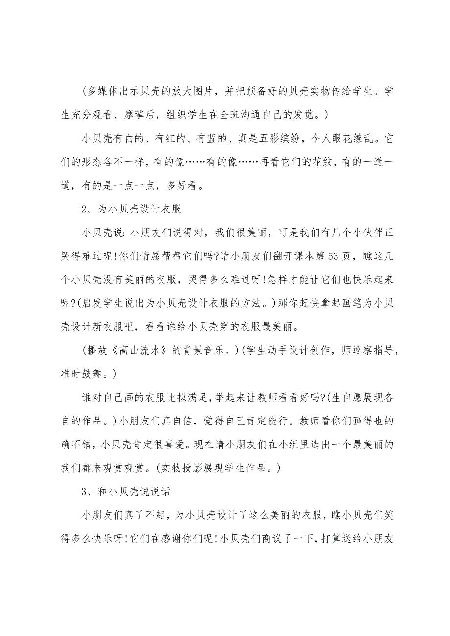 北师大附小一年级语文教案5篇.docx_第3页