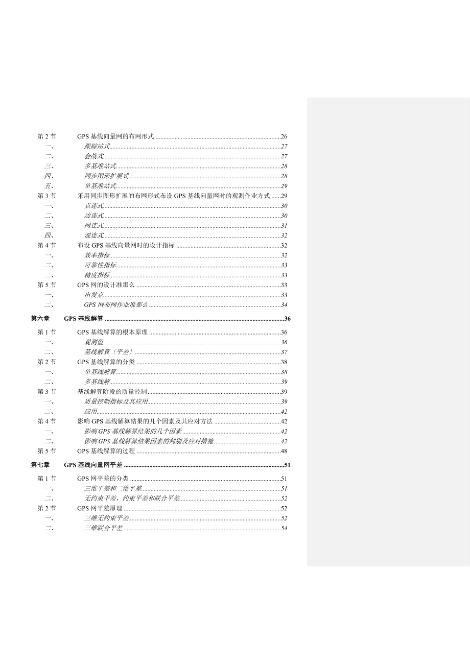 实用GPS测量数据处理教程_第4页