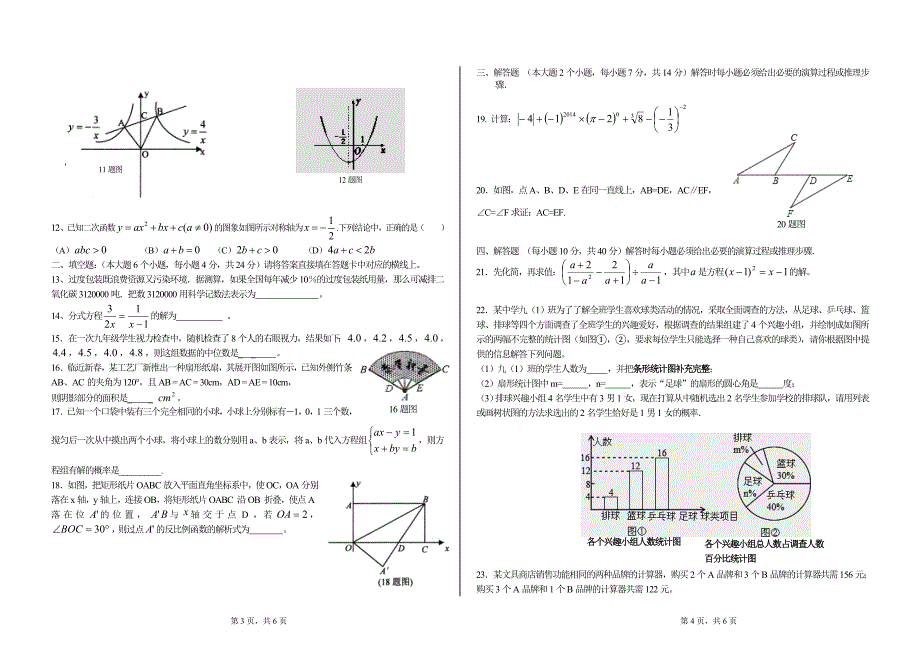 初中联盟2014年3月月考试卷_第2页