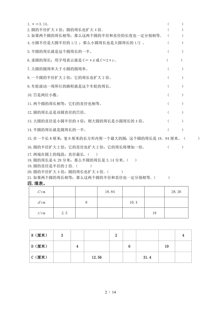 【人教版】小学六年级数学圆的周长经典练习题(word版).doc_第2页