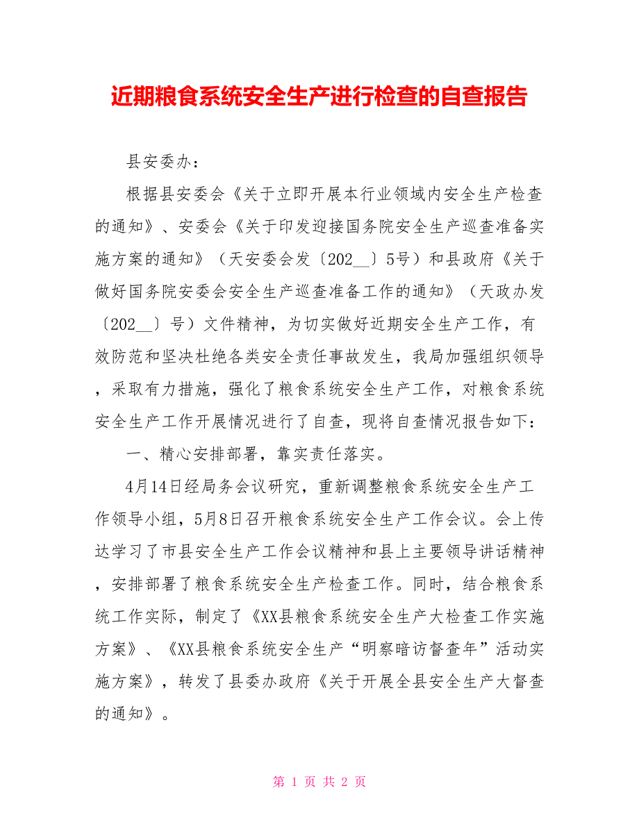 近期粮食系统安全生产进行检查的自查报告_第1页