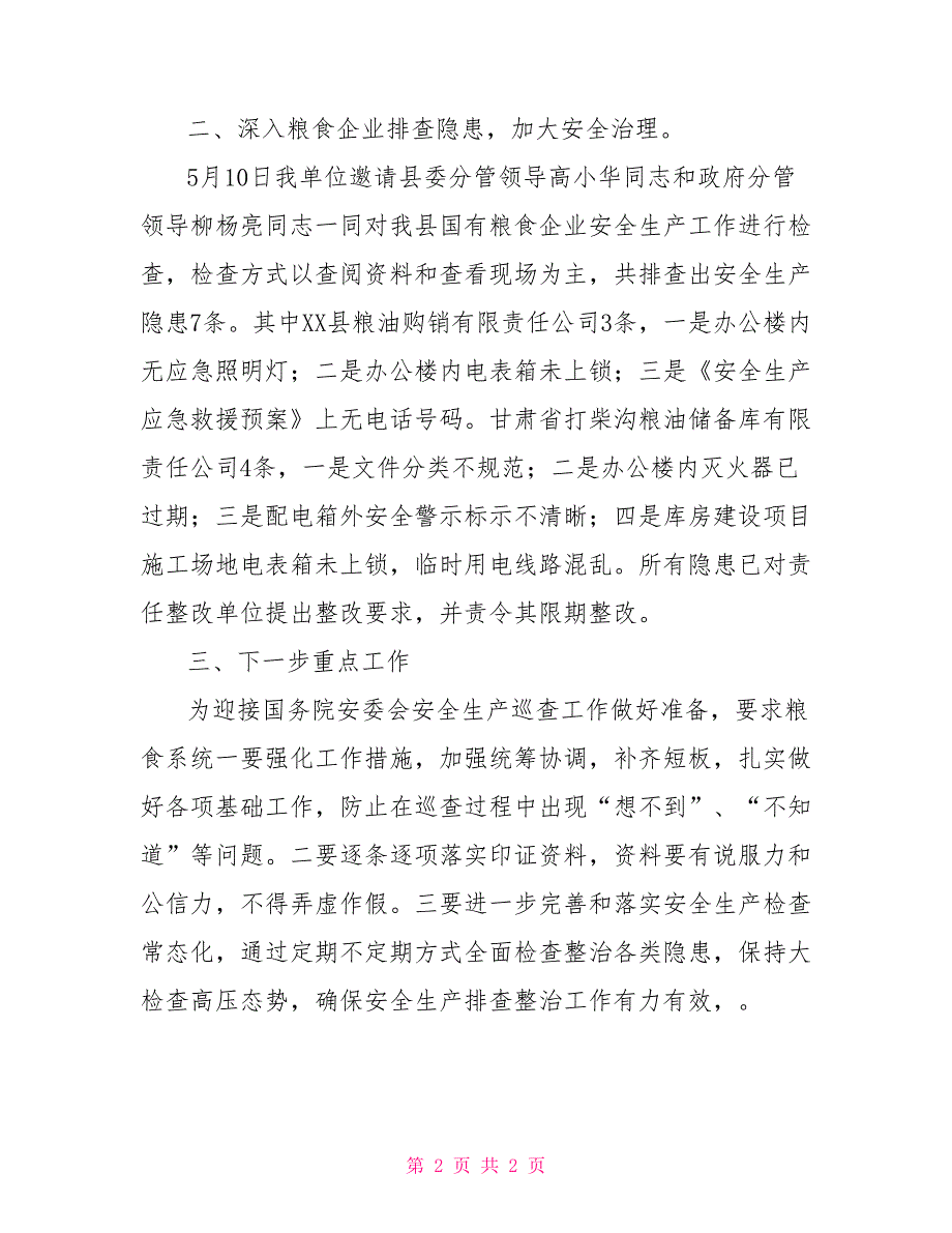 近期粮食系统安全生产进行检查的自查报告_第2页