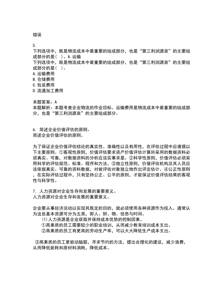 福建师范大学22春《电子商务理论与实践》离线作业二及答案参考13_第2页