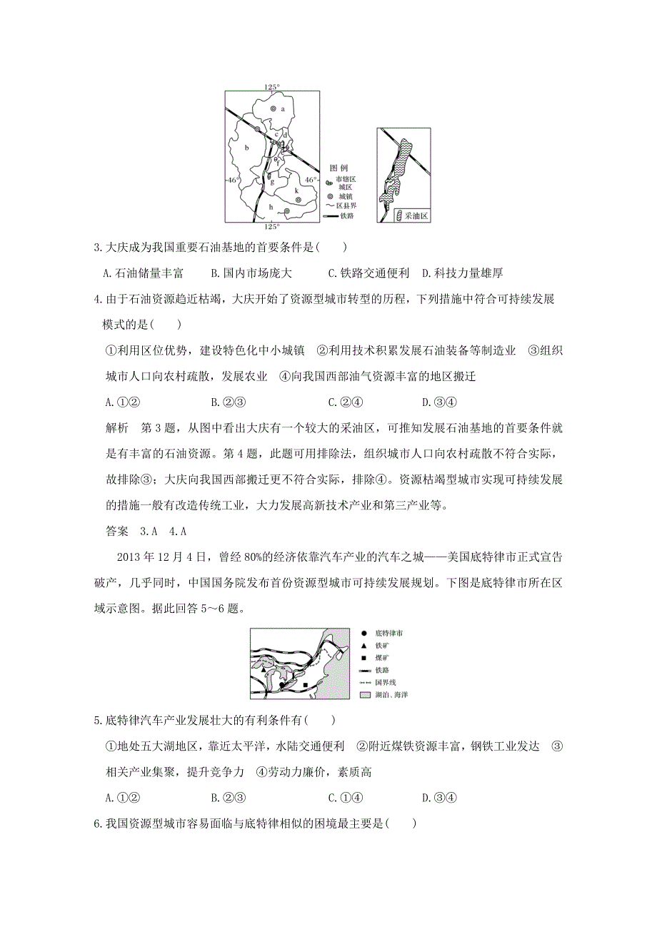 2019版高考地理一轮总复习第十二单元第二节资源开发与区域可持续发展同步检测鲁教版_第2页