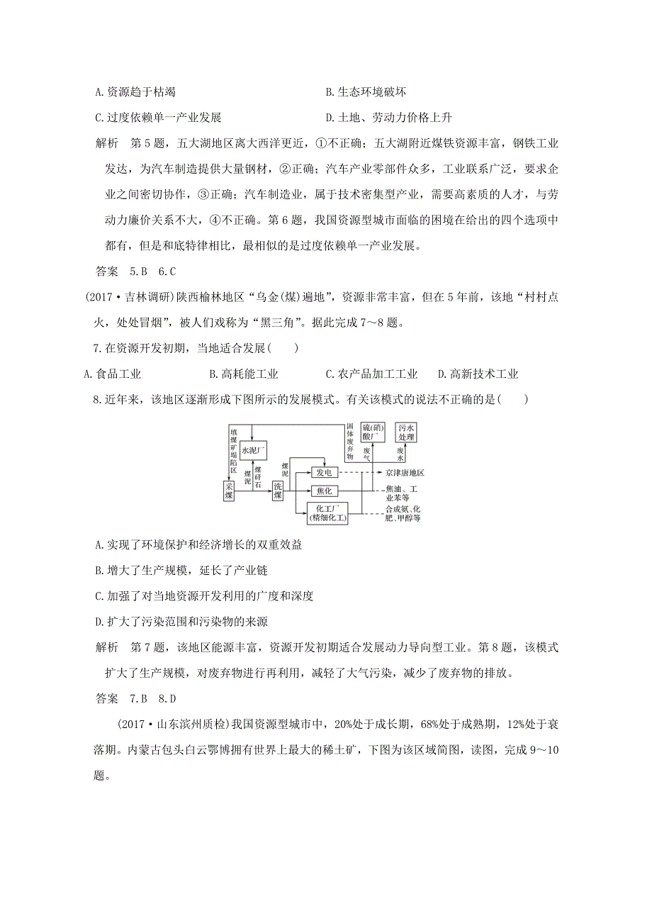 2019版高考地理一轮总复习第十二单元第二节资源开发与区域可持续发展同步检测鲁教版_第3页