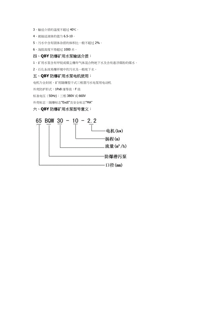 矿用水泵产品特点及型号意义_第2页