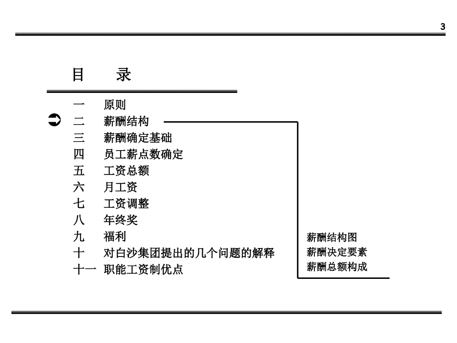 mke白沙集团薪酬体系设计方案_第4页