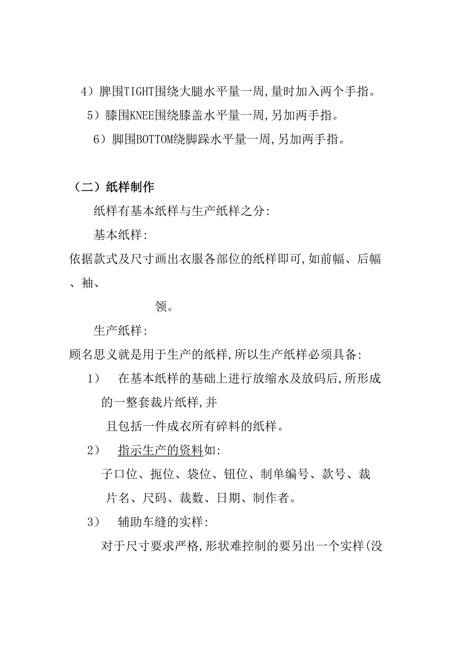 基础知识篇：纸样知识（天选打工人）.docx_第4页